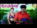 நீங்க தப்பான ரூட்ல போய்ட்டிருக்கீங்�