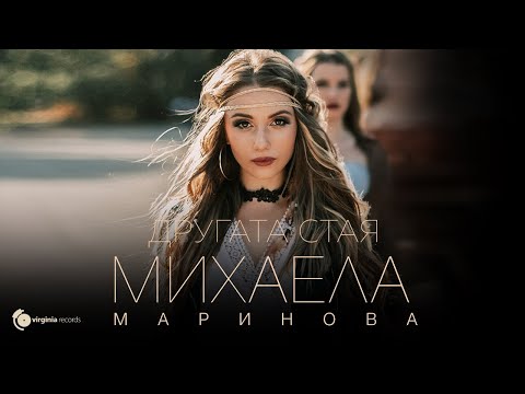 Другата стая - Михаела Маринова