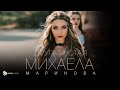 Mihaela Marinova - Drugata staya (Official Video) Mihaela Marinova - Drugata staya (Official Video)