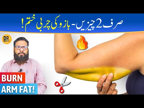Hath/Baazu Ki Charbi Ab Khatam! | Ajwain Aur Phitkari Se | Arm Fat Removal | Dr. Ibrahim