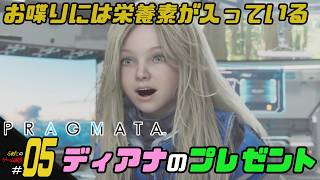 ＃05【ディアナのプレゼント】ふぁたの初見実況！！【プラグマタ】