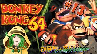 【#13】レトロゲームをやりたいかぼちゃのドンキーコング64配信