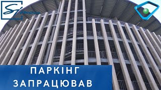 У саду Шевченка запрацював семиповерховий паркінг