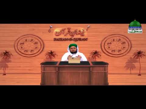 Surah Al Ahzab   سورۃ الأحزاب   Faizan e Quran Ep 219   Islam   Madani Channel   YouTube