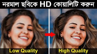 Easy Technique to Convert Low to High Resolution Photo in Photoshop