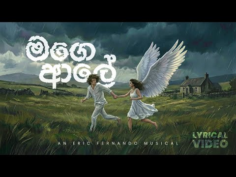 Eric Fernando - මගෙ ආලේ | Mage Aale (Official Lyrical Video) | Teffney Daniels
