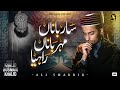 Sarbana Mehrbana Rahiya Tribute To Khalid Hasnain Khalid New Emotional Kalam 2025 Ali Shabbir