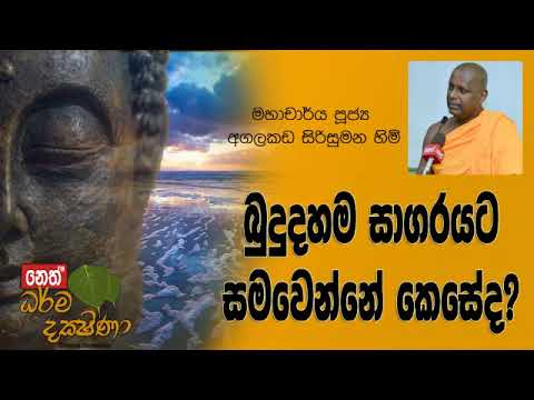 Darma Dakshina 2019.11.15 - Agalakada Sirisumana Himi