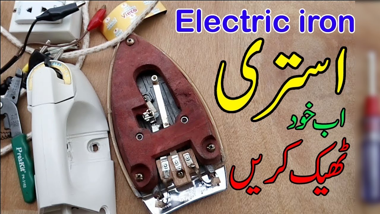 How to Repair a Home Electric Iron: Common Problems and Fixes (2026)