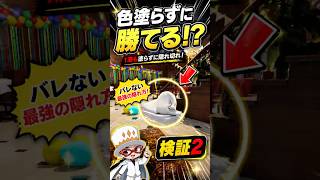 色塗らずに隠れたらバレない説…検証2でまさかの結果に!? #めっちゃカメレオン #mecchachameleon  #ゲーム実況