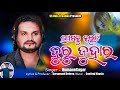 To Premaku Karuchi Duru Juhara Humane Sagar Suryamani Behera Santiraj Khosla Mrr Studio Ctc