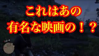 【RDR2】伝説の狩りに行ったら謎のスポットに！