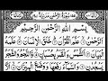 Surah ar-rehman✓ سورۃ الرحمٰن 🌹🕋🕋