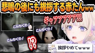 【JSP2】心霊物件で赤たんがお化けに挨拶しまくってて可愛いｗｗｗ【 #轟はじめ #ホロライブ #ホロライブ切り抜き #regloss 】