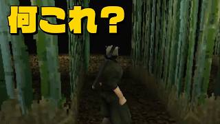 何この竹林？どうなってるの？ 【天誅 弐】【力丸編】#天誅2 #ps1 #retrogaming #tenchu2