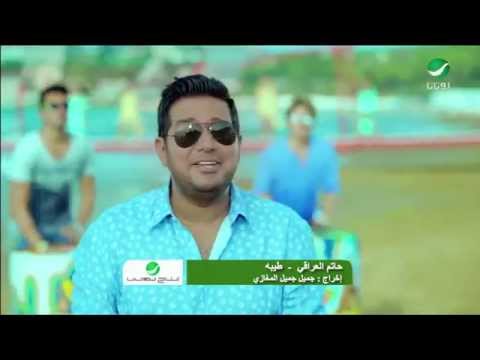 Hatem Aliraqi ... Teabah - Video Cip  | حاتم العراقي ... طيبه - فيديو كليب