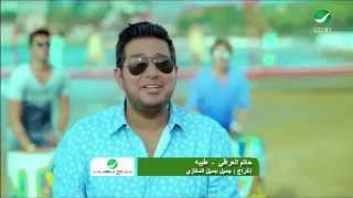 Hatem Aliraqi ... Teabah - Video Cip  | حاتم العراقي ... طيبه - فيديو كليب