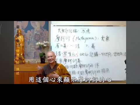 6.馬鳴菩萨的《大乘起信論》講「摩訶衍」即「大乘」，它有二義一一法和義。法者：眾生心，此心統攝世间一切，出世间法，以示摩訶衍。真如相，以顯摩訶衍的體；因缘生滅相，以顯摩訶衍的相用。