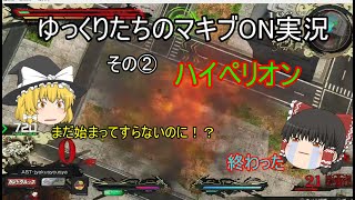 【ゆっくり実況/EXVSMBON】ゆっくりたちのマキブON実況②　ハイペリオン