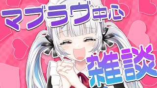 【#マブラヴ 雑談配信】推しがソシャゲに実装ってマジでございます!?【#Vtuber】