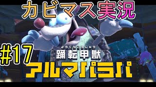 【星のカービィディスカバリー part１７】ともに旅をした相棒を救出せよ！【実況プレイ】