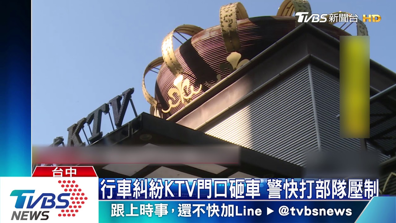 行車糾紛KTV門口砸車 警快打部隊壓制