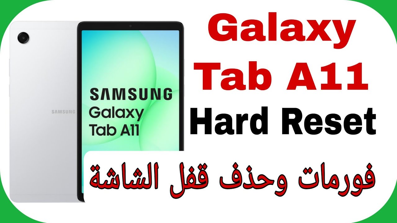 Samsung Tab A11 (X135G) Hard Reset - Unlock Password - Pattern | فورمات وحذف قفل الشاشة تاب سامسونج 