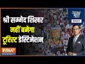 Aaj Ki Baat: Centre directs Jharkhand govt to protect holy Jain site sanctity