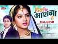 Popular Hindi Romantic Movie Dil Aashna Hai Full Movie SRK की मूवी Divya Bharti Shahukh 