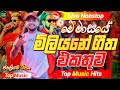 2025 New Sinhala Band Nonstop Sinhala Sindu Best New Sinhala Songs Collection Sinhala New Song