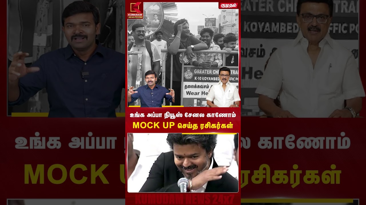 உங்க அப்பா நியூஸ் சேனல காணோம்!