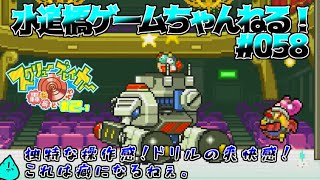 レトロゲーム ／GBAソフト『スクリューブレイカー 轟振どりるれろ』#2-1