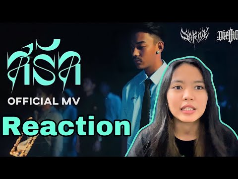 [Reaction] SARAN - สรัล (Official MV) #saran #สรัล #มือใหม่หัดทำคลิป