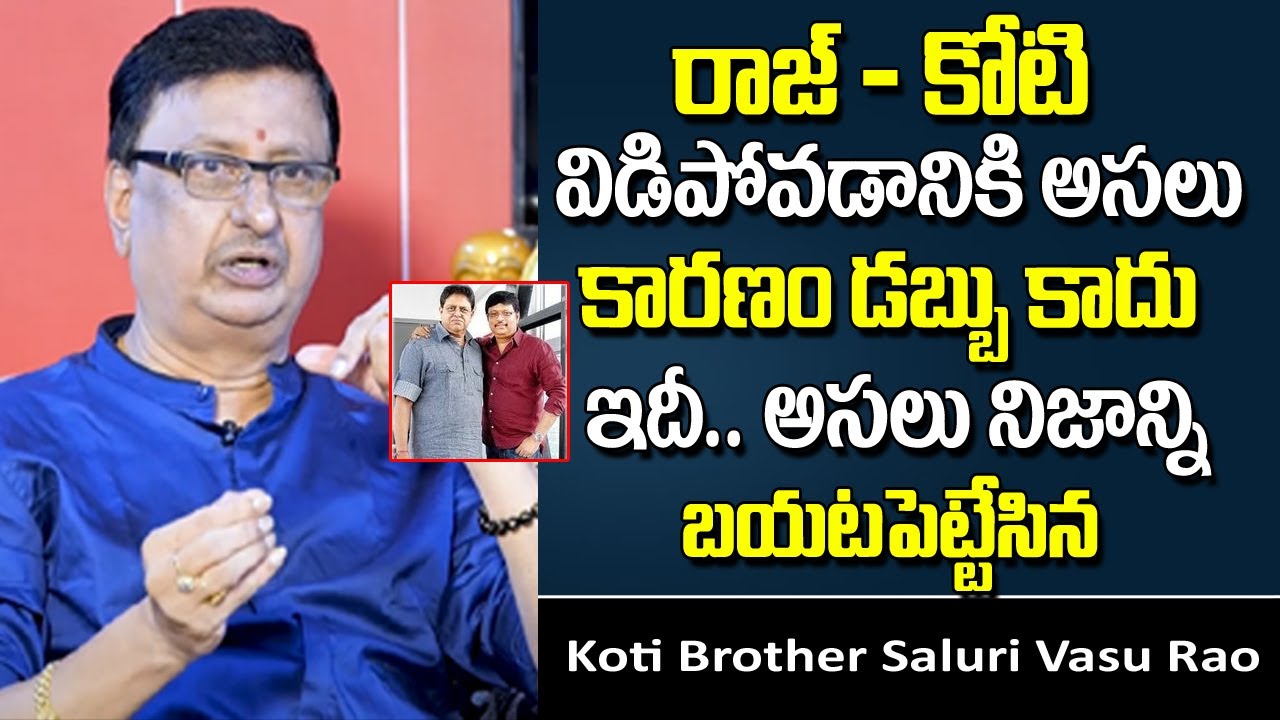 Music Director Saluri Vasu Rao Revealed Nepotism In Tollywood Industry || Chiranjeevi Family || STV
