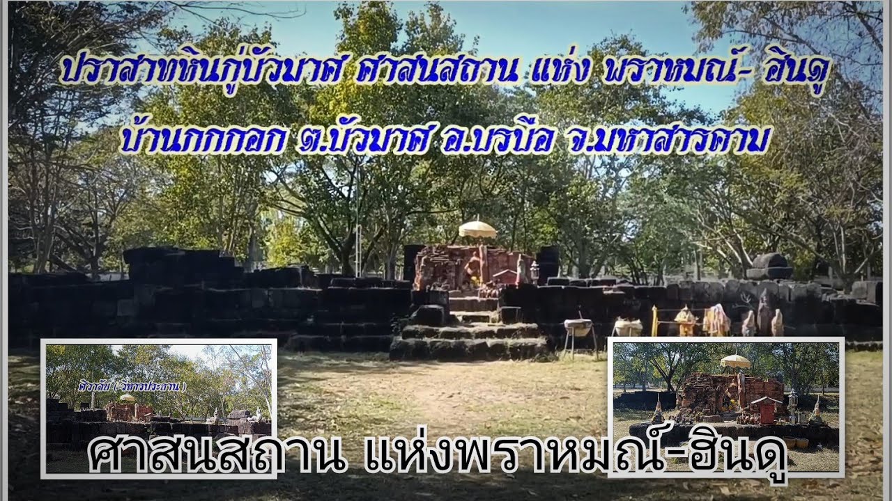 Ku Bua Mat Archaeological Site