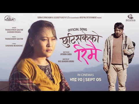 Chhuti Sakeko || REEMAI Movie Official Sad Song 2025 || Dayahang Rai, Rishma Gurung, Arpan, Gaumaya