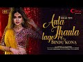 Aula Jhula Lagere | Bindu Kona | New Bangla Song 2023 4K