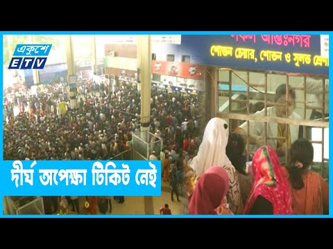 ট্রেনের আগাম টিকিটের জন্য দ্বিতীয় দিনেও উপচেপড়া ভিড়