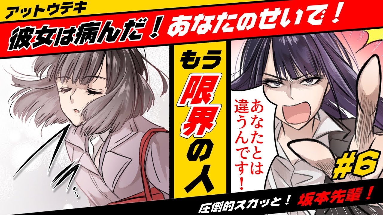 【鬱】ギスギス「もう会社に行かなくても済む…」限界を迎えた部下→部長「そんな事は知らん」ついに坂本先輩がキレる！＜スカッと！坂本先輩！＞【アニメ系マンガ動画】＜アットウテキ＞