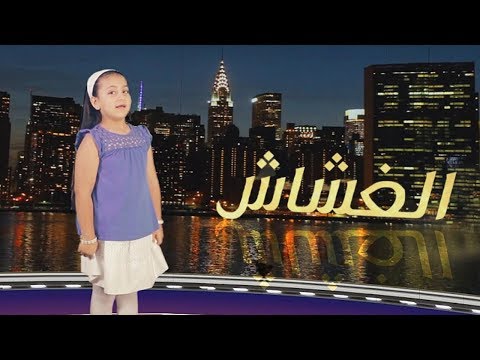 الغشاش جنى مقداد