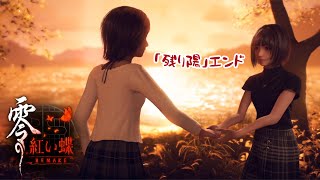 #完 初見実況 難易度ナイトメアで全ての怨霊を成仏させる自称ベテランカメラマン🐶📸[零～紅い蝶～REMAKE]