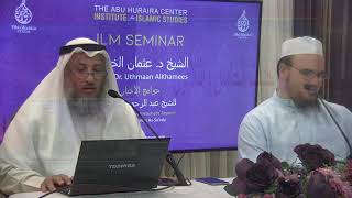 11- شرح جوامع الأخبار للشيخ السعدي/ كندا- تورنتو/ الدرس 4 الجزء 1 /شرح الشيخ عثمان الخميس