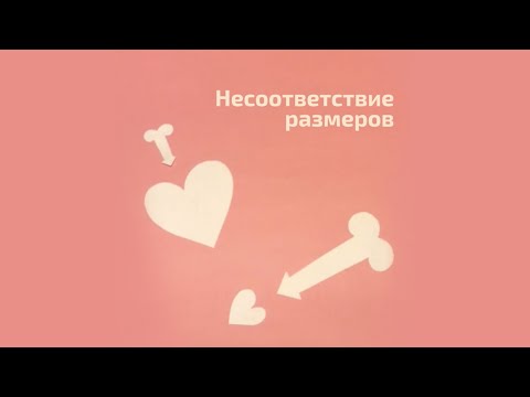 Несоответствие размеров