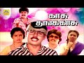Tamil Full Movie Yogaraaj Madhuri Chandrasekar Charlie Tamil Comedy Movie Tamil Hit Movie