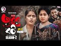 অবুঝ বউ সিজন ২ পর্ব ২ Promo Obujh Bou Eagle Team Farhan Even Mumu Jh