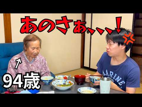 【孫が初めてキレた】94歳おばあちゃんへぶつけた本音