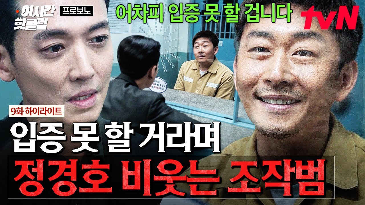 [#프로보노] 나를 나락 보내려 한 사기꾼과 대면했다💥 대놓고 입증 못 할거라며 비웃는 조작범도 쫄게 ?