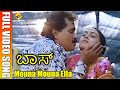 Mouna Mouna Ella Video Song Boss Movie Songs Tiger Prabhakar Saranya Ponvannam TVNXT Kannada