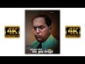 भिमा तुझ्या जन्मामुळे Babasaheb Ambedkar New WhatsApp Status J