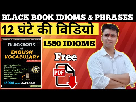Black book of English vocabulary| #idiomsandphrases #blackbookofenglishvocabulary #desipadhaku